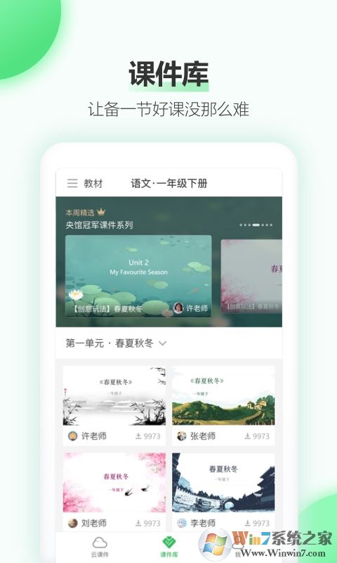 希沃白板教學(xué)平臺