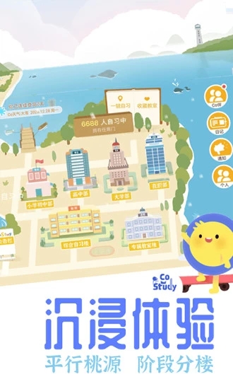 CoStudy虛擬自習(xí)室