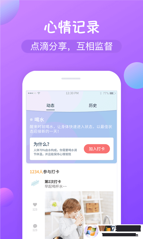 打卡圈學習打卡軟件
