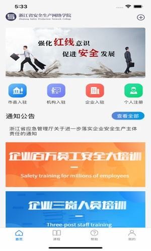 浙江省安全生產(chǎn)網(wǎng)絡(luò)學院 