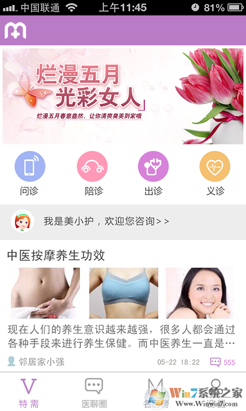 名醫(yī)匯 