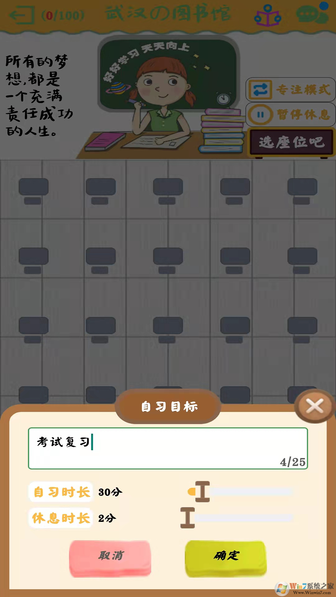 自習(xí)空間自習(xí)室軟件