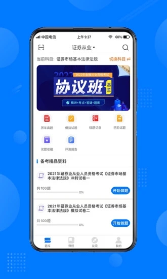 天一網(wǎng)校手機客戶端