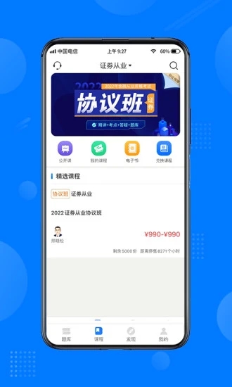 天一網(wǎng)校手機客戶端