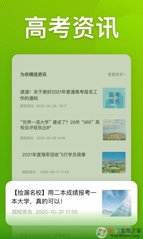 圓夢志愿