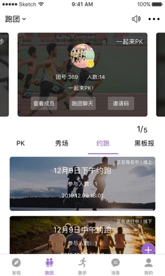 EPK運動健身軟件