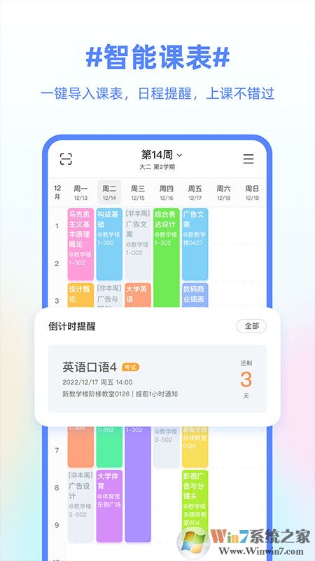 超級(jí)課程表大學(xué)課程表軟件