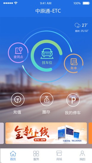 中原通ETC