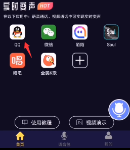 魔音變聲器怎么用？魔音變聲器使用方法