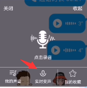 魔音變聲器怎么用？魔音變聲器使用方法