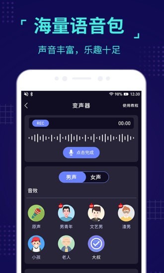 魔音變聲器怎么用？魔音變聲器使用方法