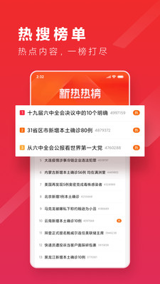 趣新熱熱點(diǎn)資訊軟件