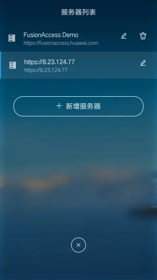 華為FusionAccess云辦公軟件