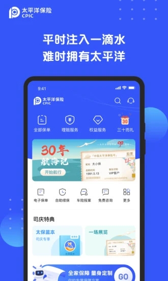 太平洋保險(xiǎn)手機(jī)客戶端