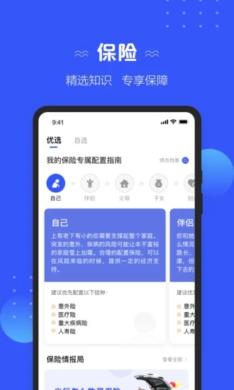 太平洋保險(xiǎn)手機(jī)客戶端