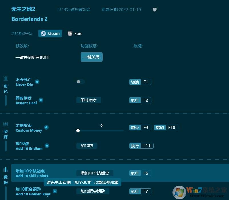 無主之地2十四項(xiàng)修改器 v2022.18