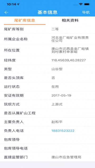 掌上尾礦庫(kù)辦公軟件