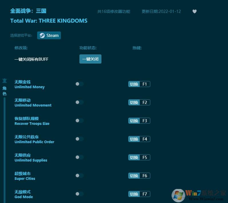 全面戰(zhàn)爭(zhēng)三國(guó)十六項(xiàng)修改器 v2022