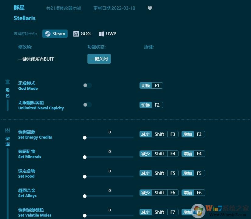 群星二十一項(xiàng)修改器