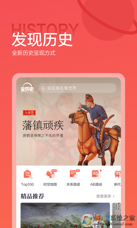 全歷史學(xué)習(xí)軟件