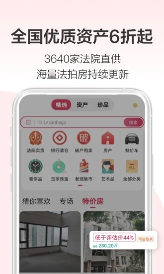 阿里拍賣app宣傳圖4