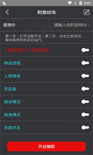 雞腿輔助器已付費(fèi)版圖片3