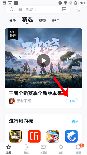 百度手機助手怎么下載2