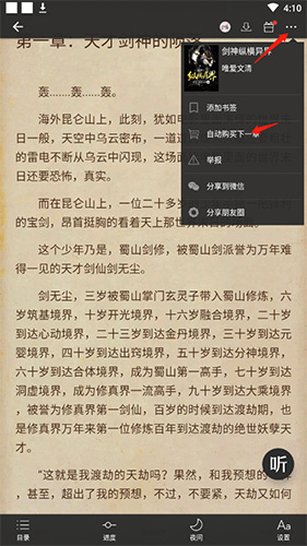 連尚讀書(shū)怎么取消自動(dòng)購(gòu)買2
