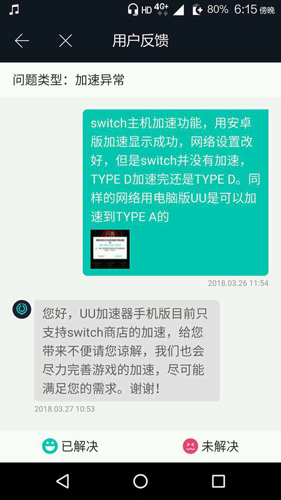 UU加速器手機版2