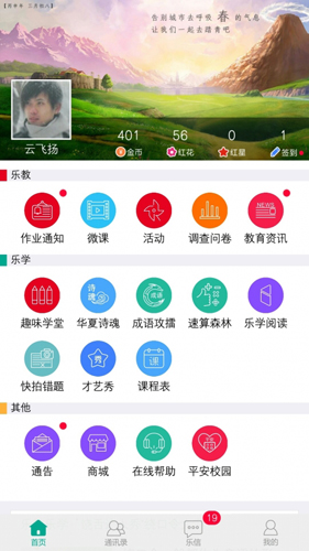 樂教樂學(xué)app手機版2