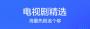 萬全影院APP