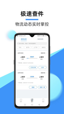 中通快遞物流軟件