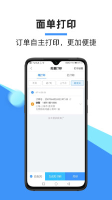 中通快遞物流軟件