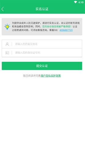 7723游戲盒怎么實(shí)名認(rèn)證2