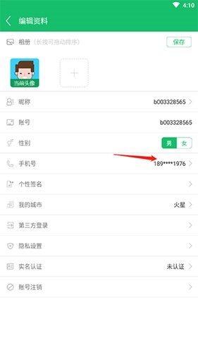 7723游戲盒怎么換綁手機(jī)號3