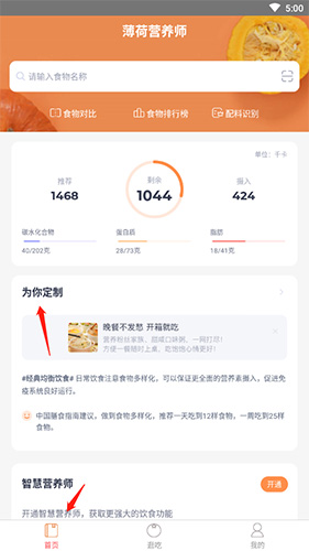 薄荷營(yíng)養(yǎng)師如何更改目標(biāo)體重