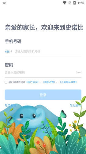史諾比家長端