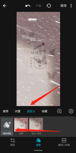 mix濾鏡大師下載的濾鏡在哪里2
