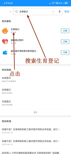 浙里辦生育登記圖片1