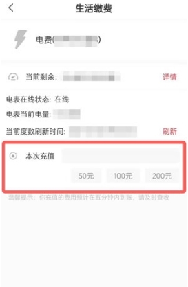 巴樂兔租房怎么交電費(fèi)3