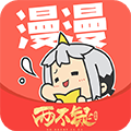 漫漫漫畫(huà)APP