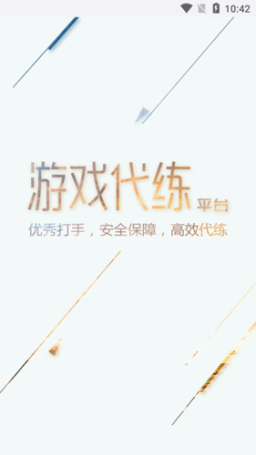 游戲代練平臺(tái)APP