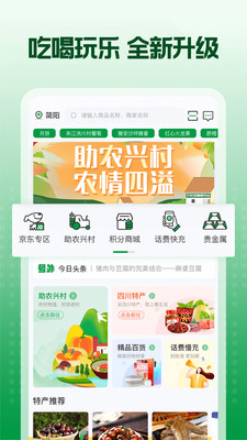 四川農(nóng)信蜀信e惠生活