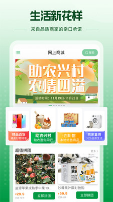 四川農(nóng)信蜀信e惠生活