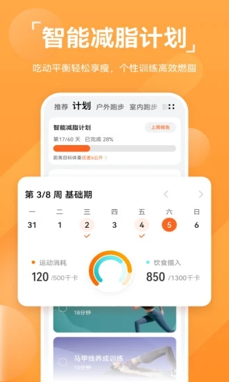 華為運(yùn)動(dòng)健康A(chǔ)PP