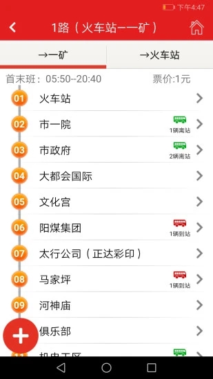 陽泉公交通app圖片