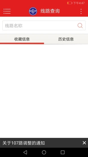 陽泉公交通APP