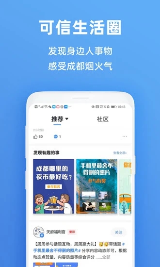 天府市民云市民服務(wù)平臺(tái)