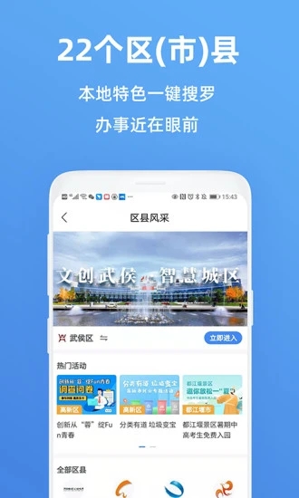 天府市民云市民服務(wù)平臺(tái)