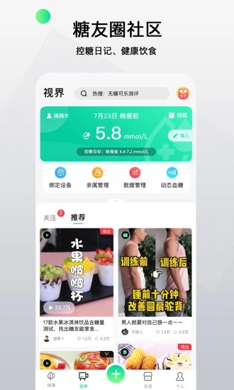 先鋒鳥健康管理軟件
